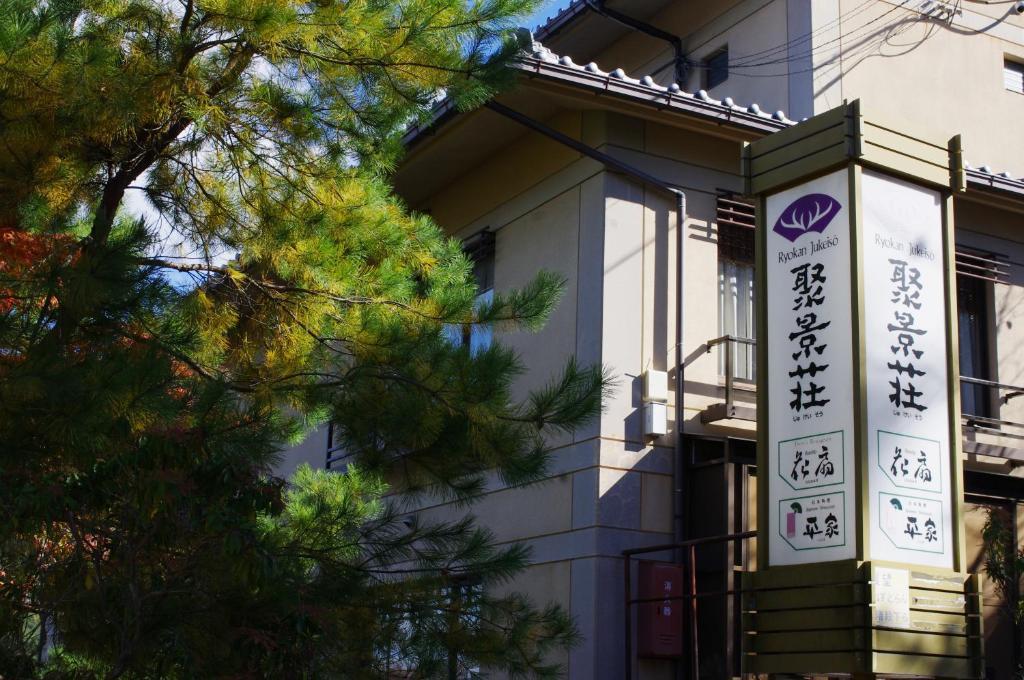 Hotel Jukeiso à Hatsukaichi Extérieur photo